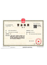 平城营业执照副本